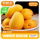 京鲜生海南小台芒 巨无霸果净重4.5斤装 单果100g起 生鲜水果源头直发