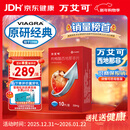 【原研药】万艾可 Viagra 枸橼酸西地那非片 50mg*10片/盒 男科用药 小蓝片 27年品质守护