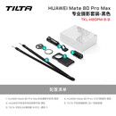 铁头TILTA手机摄影套装适用华为HUAWEI Mate 80 Pro Max 专业增距镜手持拍摄拍照手柄助拍器