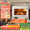 长帝（changdi）家用烤箱S1Pro大白鲸风炉多功能新款电烤箱烘焙烧烤大容量空气炸锅一体机多层同烤
