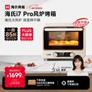 海氏（Hauswirt）i7 Pro风炉电烤箱家用平炉风炉二合一专业烘焙发酵空气炸锅多功能一体机 米白色 40L 【国家补贴】