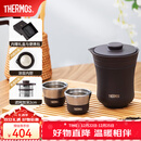 膳魔师（THERMOS）茶旅套装户外露营旅行茶具保温茶壶茶杯圣诞新年礼物TCMU-200LC 【升级涂层内胆-热卖推荐】雾棕