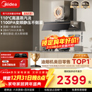 美的（Midea）【蒸汽洗AK7PRO】抽吸排油烟机家用28风量大吸力 顶侧一体 自清洁高温蒸汽洗吸脱排烟机