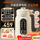九阳25年新款1L豆浆机变频轻音1-4人用古法浆免过滤自清洁家用全自动多功能榨汁破壁机D5