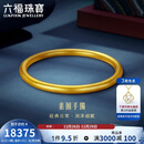 六福珠宝新年礼物一生一世黄金手镯福满传家足金素圈 计价 56mm-约13.14克