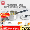 双立人（ZWILLING）奶锅汤锅不锈钢抗黄无涂层婴儿辅食锅一人食热奶泡面煮面锅18cm