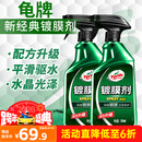 龟牌（Turtle Wax）纳米镀膜剂 车漆封釉 上光养护 全车通用 500ml*2瓶 TC-123005*2