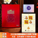 【邮天下】2006-2024年集邮总公司预定年册 含小本+赠送+目录 2025年集邮总公司预定册