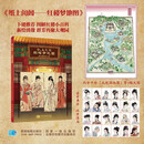 纸上闺阁——红楼梦地图