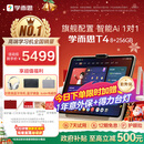 学而思学习机T4 小思AI老师1对1三种智能学习场景纸屏互动学习平板全学段 13.2英寸 8+256GB 