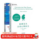 全2册 蛤蟆先生去看心理医生+被讨厌的勇气