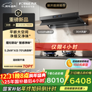 方太【官方主推烟灶套装】V10-G+03-TEK20 顶侧一体30风量+70%热效定时防干烧天然气灶 抽吸油烟机灶具