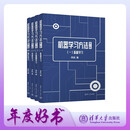 机器学习方法（第2版）