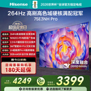 海信电视75E3NH Pro 75英寸 264Hz高刷 高色域 2.2重低音 智能Wi-Fi6 大内存 国家补贴20%平板电视