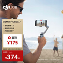 大疆 DJI Osmo Mobile 7轻快跟拍手机稳定器OM7智能追踪自拍杆直播vlog拍摄神器