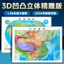 2026年新版世界中国地图3D凹凸立体地形图1.36x0.98米 超大精雕版高清立体地图 中国地形+世界地形
