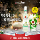 百加得预调酒 莫吉托酒700ml 基酒调酒  洋酒
