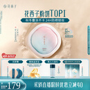 花西子【爆款】好气色防晒粉饼Z25 定妆四合一提亮修容9g生日礼物女
