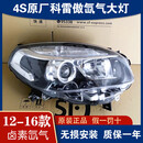 QZGY适用雷诺科雷傲大灯12-16款高配LED大灯总成氙气改装透镜原装原厂 95新氙气大灯(半总成) 单支装