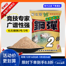 化氏鱼饵配方钢弹2号大红鲫深海元素野钓腥香拉饵鲫鱼打窝鱼饵料 钢弹2号-2包-人多/天冷多加钢弹