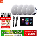 JBL吸顶音响套装jbl家庭影院音箱嵌入式背景音乐吊顶喇叭主机定阻客厅智能 4音响+智能主机+话筒