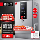 德玛仕（DEMASHI）开水器商用 智能电热开水机全自动进水不锈钢烧水器开水炉热水桶学校工厂工地饭店饮水机大容量 爆款数显款【40L/H】220V丨3Kw三级过滤