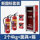 干粉灭火器箱4kg/5kg组合套装消防箱防毒面具商用消防柜消防器材 2026新国标（箱+4kg*2+面具*2）