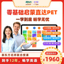 新东方（XDF.CN）英语畅学卡 零基础启蒙直达PET 音标/自然拼读/power up/语法/写作/ket/pet畅学无忧 畅学卡（首发期间12年有效期+90天带教）