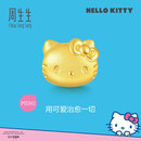 周生生520礼物HelloKitty黄金转运珠三丽鸥足金串珠92830C定价