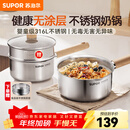 苏泊尔（SUPOR）奶锅316L不锈钢宝宝辅食锅泡面热牛奶小奶锅汤锅电磁炉燃气通用 【推荐】316L不锈钢奶锅- 18cm