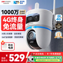 HIKVISION海康威视4g摄像头室户外终身免费充值无限流量1000万双摄家用监控器360度无死角夜视全景云台旋转