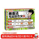 混知画面法写出好作文·小学作文（写景状物篇）