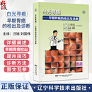 【出版社直发】白光寻癌 早期胃癌的检出及诊断（日）平泽俊明 等著 汪旭 刘国伟 主译 9787559142207 辽宁科学技术出版社