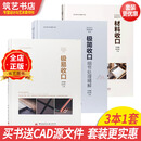 3本1套 极易收口+极简收口+材料收口 买书送CAD文件 王海青黑石 阳角阴角平角灯光节点构造室内细