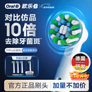 欧乐B电动牙刷头EB50 RX-4多角度清洁X型刷头4支装 Pro/P/D系列适用【正品刷头】