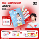 参半【华晨宇定制款】同款0207牙膏牙刷漱口水抗牙结石满赠周边小卡 便携漱口水20条装混合袋装3袋