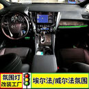 幽索埃尔法氛围灯64色威尔法vellfire Alphard右舵车专用气氛灯 埃尔法【左舵车】批发价不包装