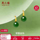 周六福足金990黄金耳钩女和田碧玉耳饰 Y0913841 一对生日礼物新年礼物