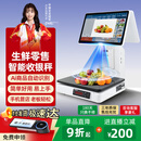 芯友智能Ai识别收银秤称重收银机一体机触屏商场超市生鲜农贸果蔬零食熟食麻辣烫电子秤收款机收银系统 C7双屏Ai识物酷睿i5/8+256G