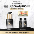 卡诗全新海源黑钻香氛护发精油30ML持久留香滋润秀发柔顺亮泽