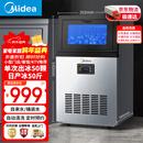 美的（Midea）商用制冰机方块冰中小型奶茶店摆摊KTV吧台制冰器50颗冰格/日产25KG全自动冰块制造机 MBS-50F16E