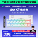 迈从（MCHOSE）Ace 68/60Pro磁轴键盘 RT电竞游戏客制化机械有线连接全键热插拔双驱动无畏契约 Ace 68 电竞版 白等高线 冰犀磁轴