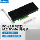 LINKREALNVMe M.2 阵列卡 硬件raid 0 raid 1  PCIe3.0扩展卡 转2口 4口 U.2转接卡 88NR2241B0主控 免拆分 9310-2IR 双口 M.2 RAID