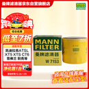 曼牌滤清器（MANNFILTER）机油滤清器油滤芯W7056/W7153凯迪拉克君威君越GL8威朗昂科威吉普