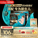 帮宝适新生儿顶配黑金帮纸尿裤婴儿尿不湿尿片添加真蚕丝M68