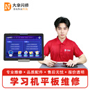 大拿闪修学习机维修 科大讯飞学习机修理屏幕 学而思平板维修 小度作业帮 科大讯飞T10学习机 维修外屏触摸屏