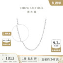 周大福满天星 白金/PT950铂金项链/素链40cm PT162410 12.26提价