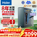 海尔（Haier）家用净水器鲜活水promax8年真长效1200G净饮机R889厨房专用台下反渗透过滤母婴直饮自来水