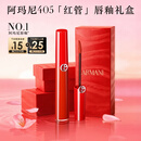 阿玛尼红管唇釉#405番茄红 素颜显白口红不沾杯 新年礼物礼盒送女友
