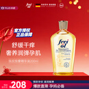 福来（freiol）妊娠油 准孕妇抚纹油孕期防纹紧实身体油滋润保湿护理按摩油200ml